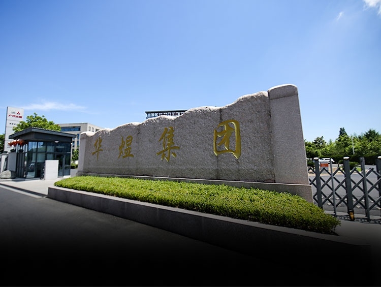 熱烈慶祝華煜集團(tuán)網(wǎng)站全新上線！