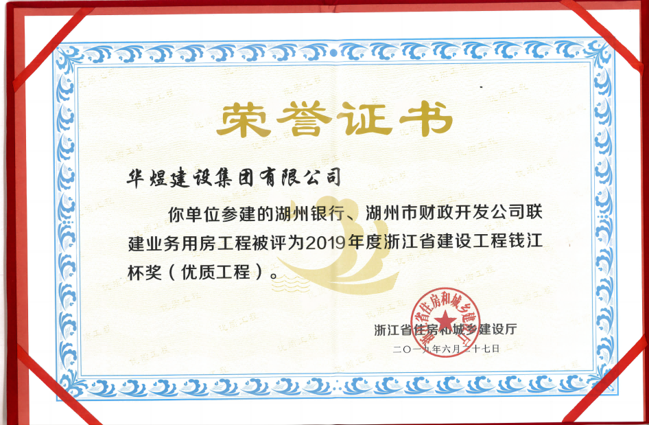 湖州銀行、湖州市財政開發(fā)公司聯(lián)建業(yè)務(wù)用房工程