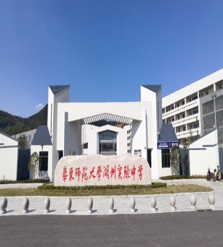 華東師大湖州實(shí)驗(yàn)中學(xué)項(xiàng)目（新建6#14#樓、1#-5#樓、連廊、看臺(tái)、大門(mén)、地下室、開(kāi)閉所配電間)