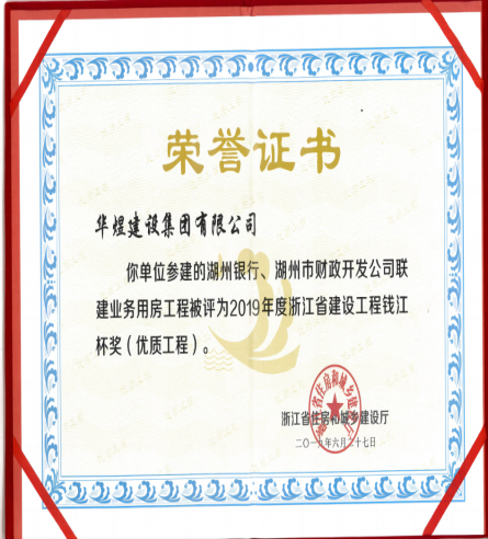 湖州銀行、湖州市財(cái)政開(kāi)發(fā)公司聯(lián)建業(yè)務(wù)用房工程